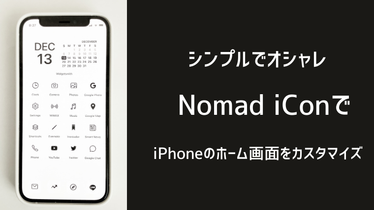 Iphoneカスタマイズ シンプルでおしゃれなnomad Icon 購入 設定まで解説 たぬちきブログ